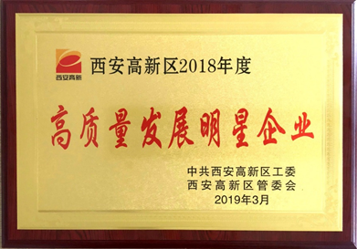 热烈祝贺Z6尊龙科技荣获 -“2018年度高质量发展明星企业” 热烈祝贺Z6尊龙科技荣获 -“2018年度高质量发展明星企业”