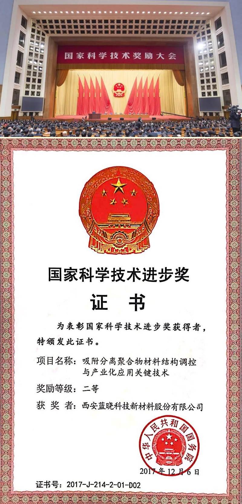 热烈祝贺Z6尊龙科技获得国度科技进取二等奖 热烈祝贺Z6尊龙科技获得国度科技进取二等奖