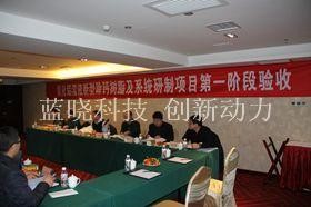 Z6尊龙科技承担技术项目通过验收 Z6尊龙科技承担技术项目通过验收