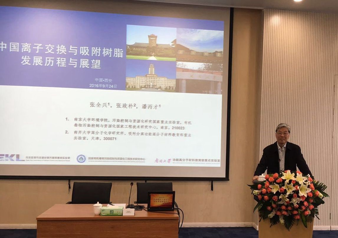 张全兴院士应邀进杏锥离子互换与吸附树脂发展过程与瞻望》汇报会 张全兴院士应邀进杏锥离子互换与吸附树脂发展过程与瞻望》汇报会