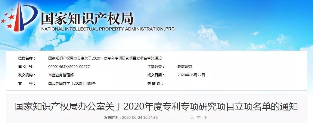 Z6尊龙科技成功获批国知局2020年度专利专项钻研项目 Z6尊龙科技成功获批国知局2020年度专利专项钻研项目