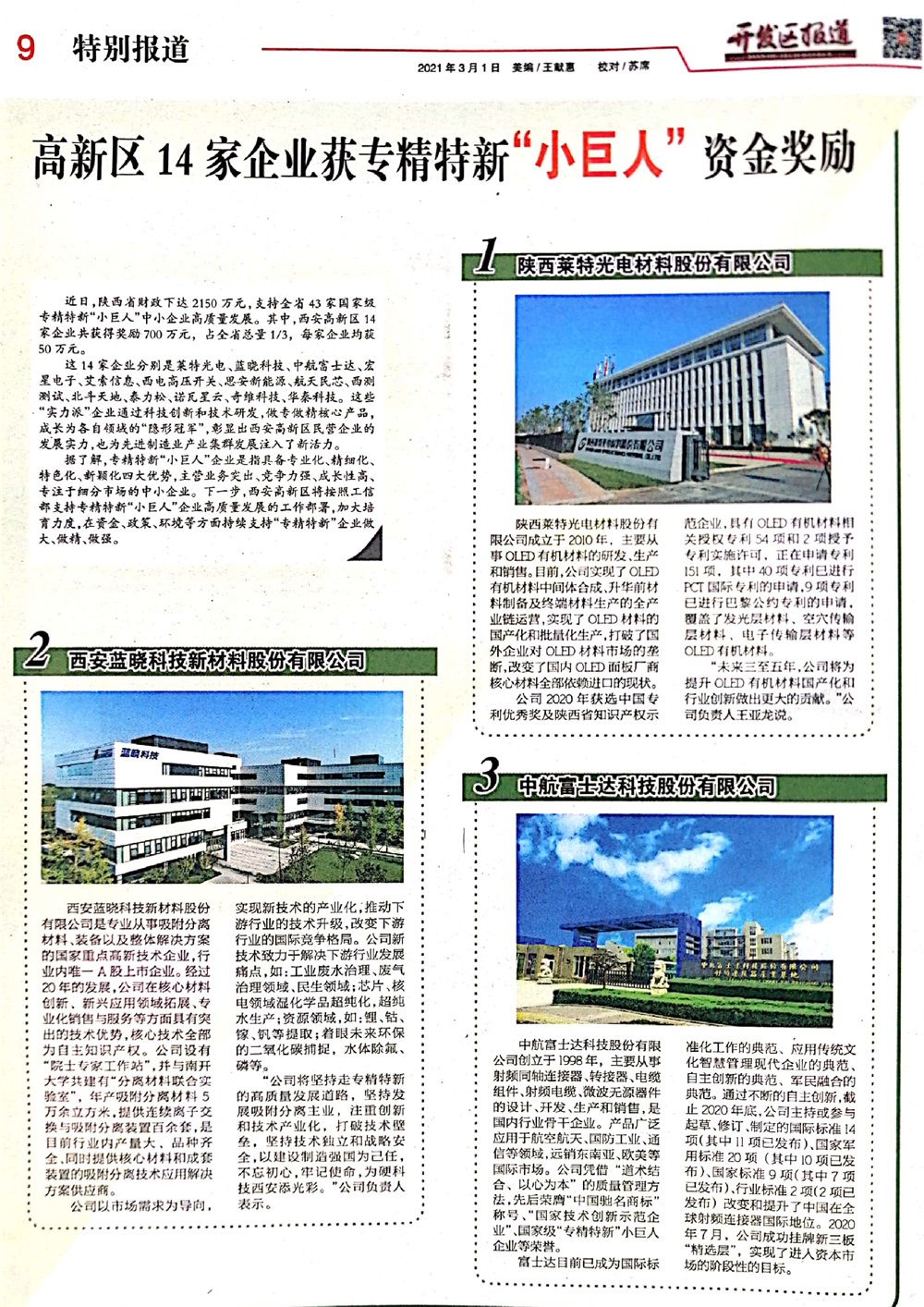 Z6尊龙科技认定为国度级专精特新“幼巨人”企业 Z6尊龙科技认定为国度级专精特新“幼巨人”企业
