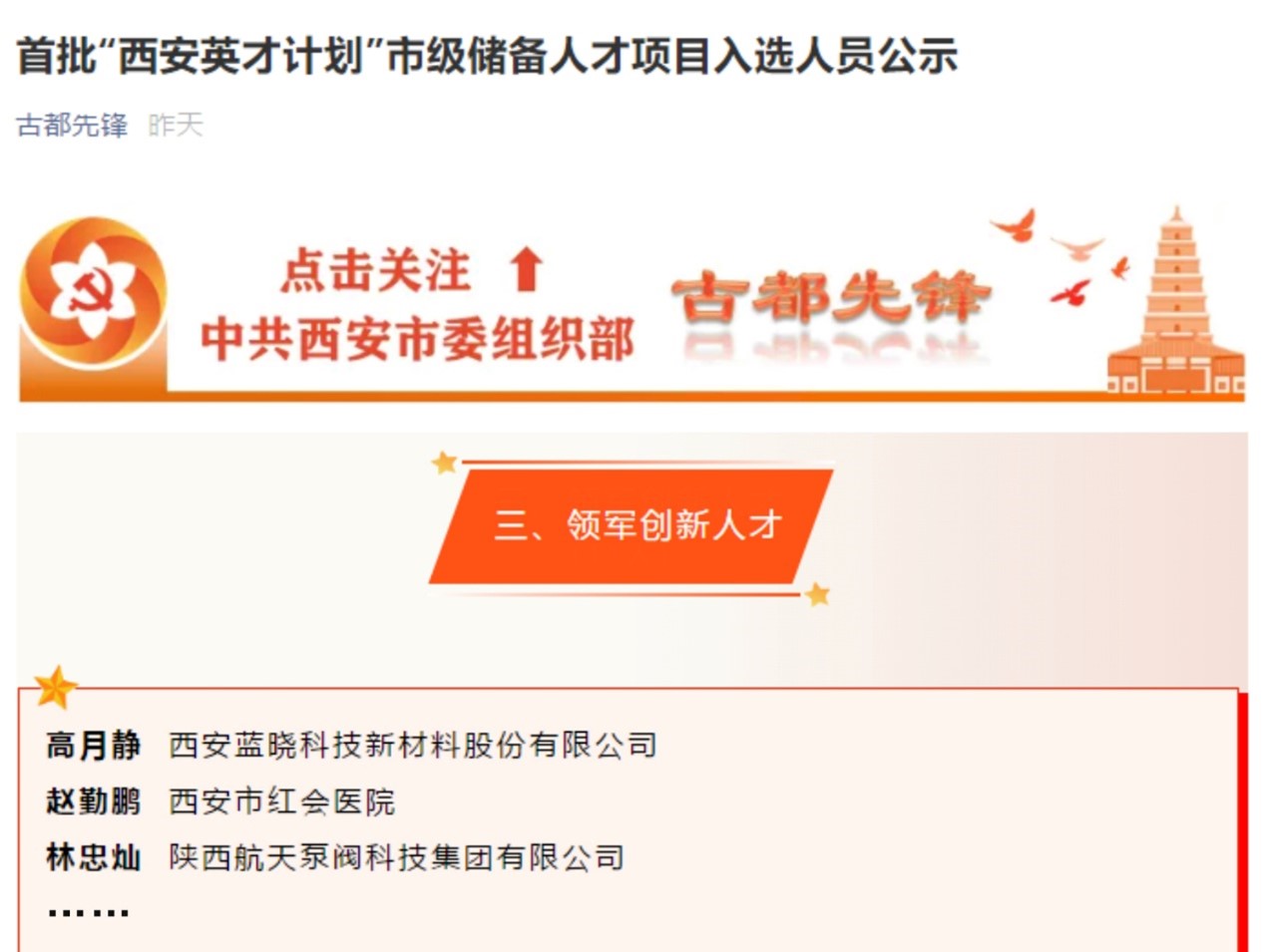 Z6尊龙科技被认定为省级造作业单项冠军示范企业 & 董事长高月静博士入选“西安英才打算” Z6尊龙科技被认定为省级造作业单项冠军示范企业 & 董事长高月静博士入选“西安英才打算”