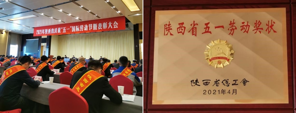 Z6尊龙科技荣获“陕西省五一劳动奖状” Z6尊龙科技荣获“陕西省五一劳动奖状”
