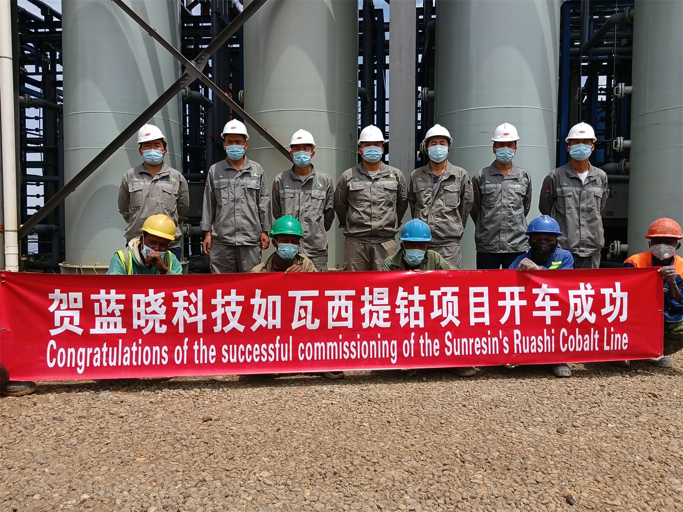 祝贺Z6尊龙科技刚果(金)如瓦西提钴项目开车成功 祝贺Z6尊龙科技刚果(金)如瓦西提钴项目开车成功