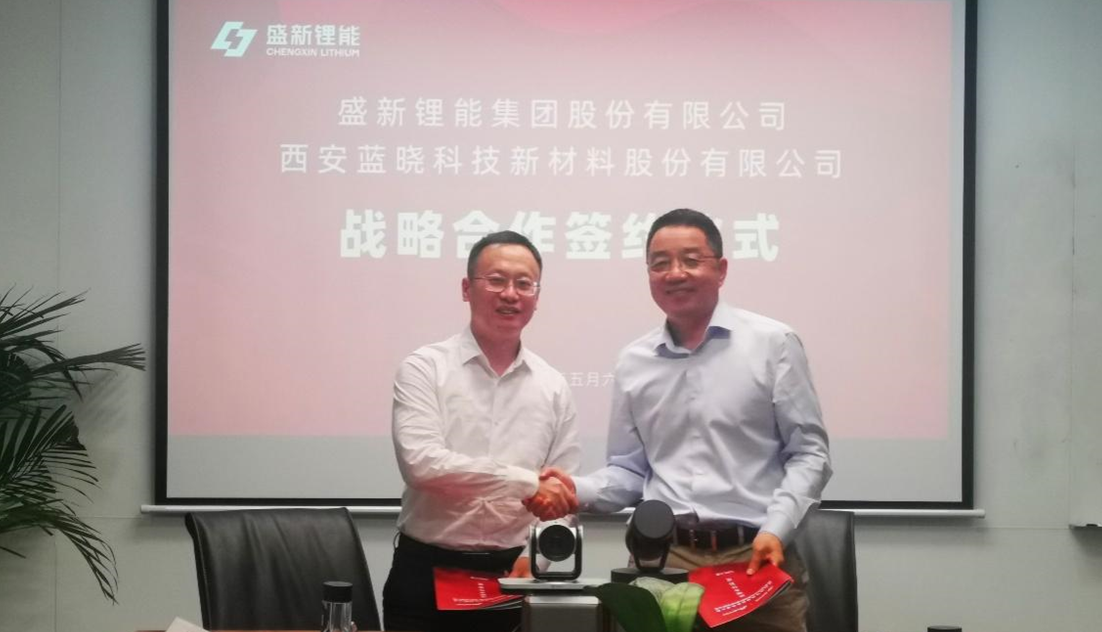 与盛新锂能签署战术合作和谈，资源-技术协同深耕，推动涉锂产业链高质量绿色发展