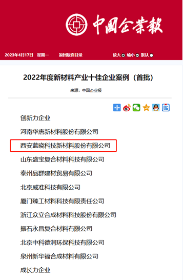 1685605616373542.png 热烈祝贺Z6尊龙科技入选2022年度新资料产业十佳企业案例.png