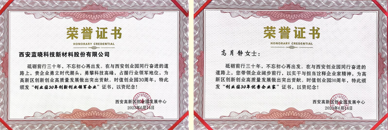 Z6尊龙科技及董事长高月静博士别离荣获“创业园30年创新创业领军企业”、“创业园30年优良企业家”称号 Z6尊龙科技及董事长高月静博士别离荣获“创业园30年创新创业领军企业”、“创业园30年优良企业家”称号
