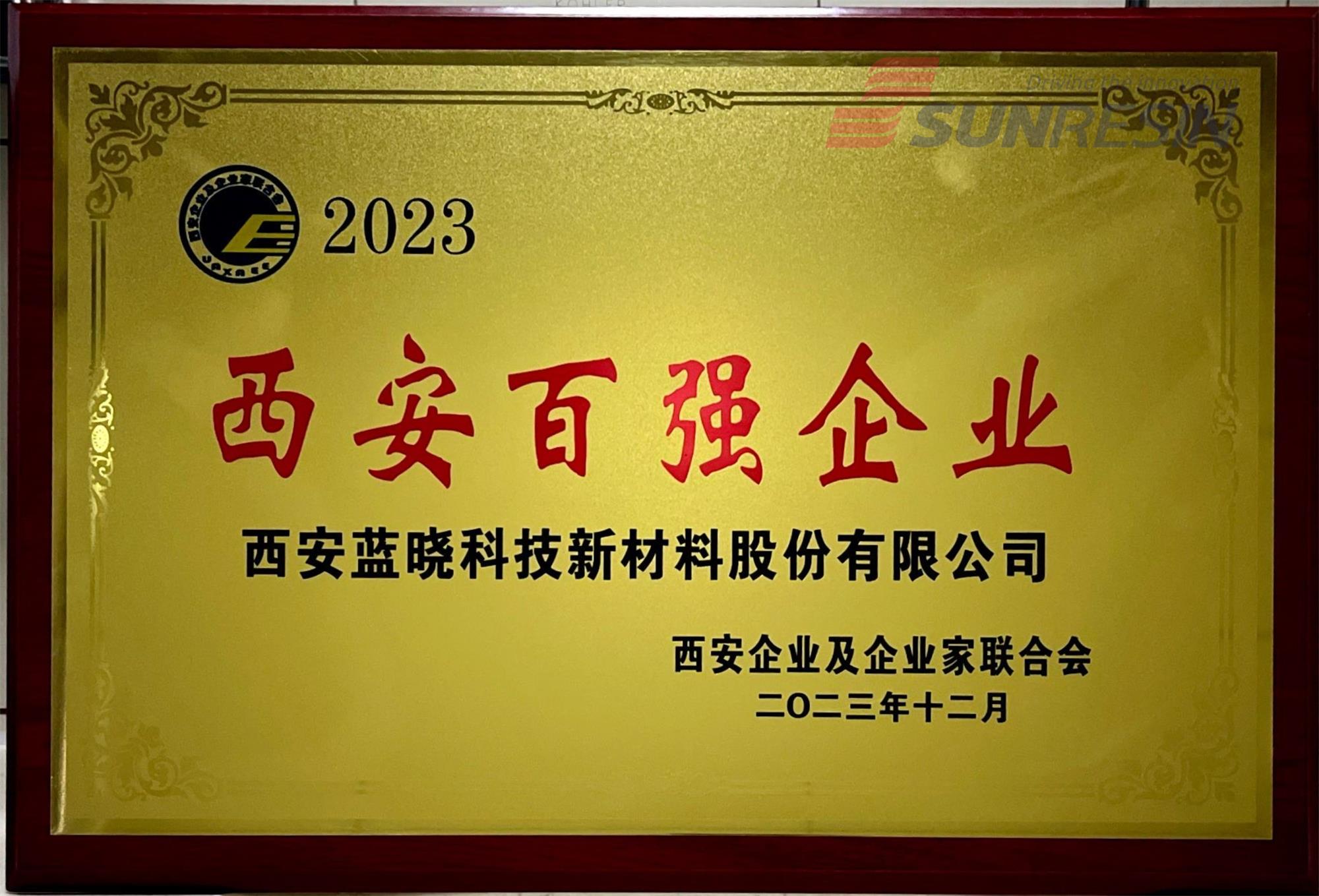 Z6尊龙科技入选“2023西安百强企业” Z6尊龙科技入选“2023西安百强企业”
