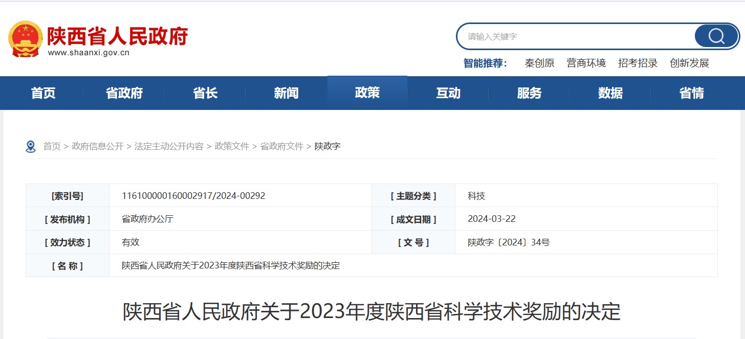 Z6尊龙科技董事长高月静荣获2023年度陕西省创新驱动秦创原奖 Z6尊龙科技董事长高月静荣获2023年度陕西省创新驱动秦创原奖