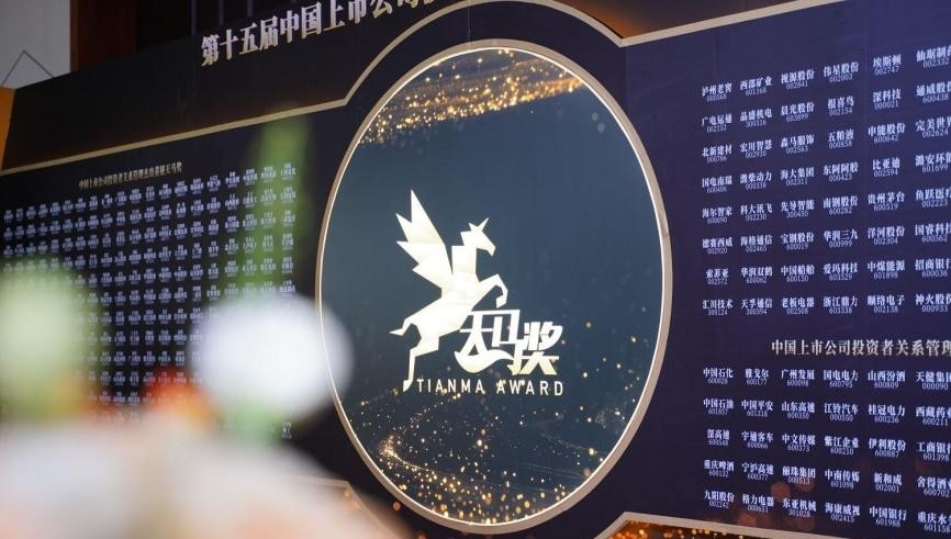 Z6尊龙科技荣获“中国上市公司投资者关系天马奖” Z6尊龙科技荣获“中国上市公司投资者关系天马奖”